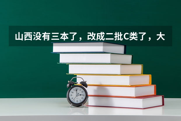 山西没有三本了，改成二批C类了，大二时候能去空军招飞吗？那民航呢？