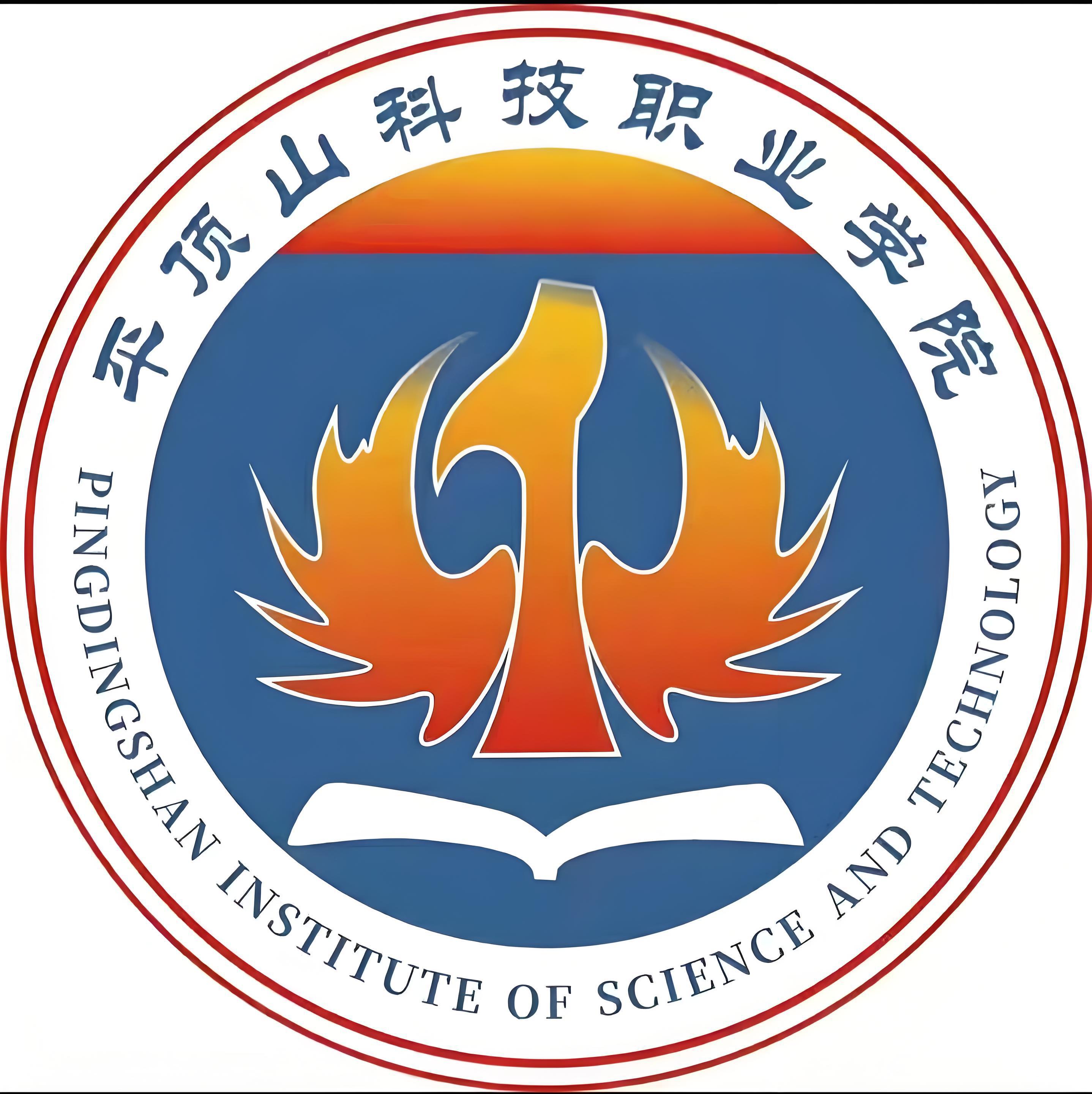 平顶山科技职业学院LOGO