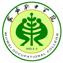 武威职业技术大学LOGO